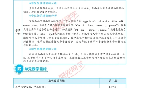 Unit5_26春四年级上下册人教版_四上英语合集人教版PEP英语四年级上册新教材（教学视频+课件+动画+音频+练习+教案）_19同步教案课件_人教pep3_小学英语PEP单独教案（3-6年级上下册）