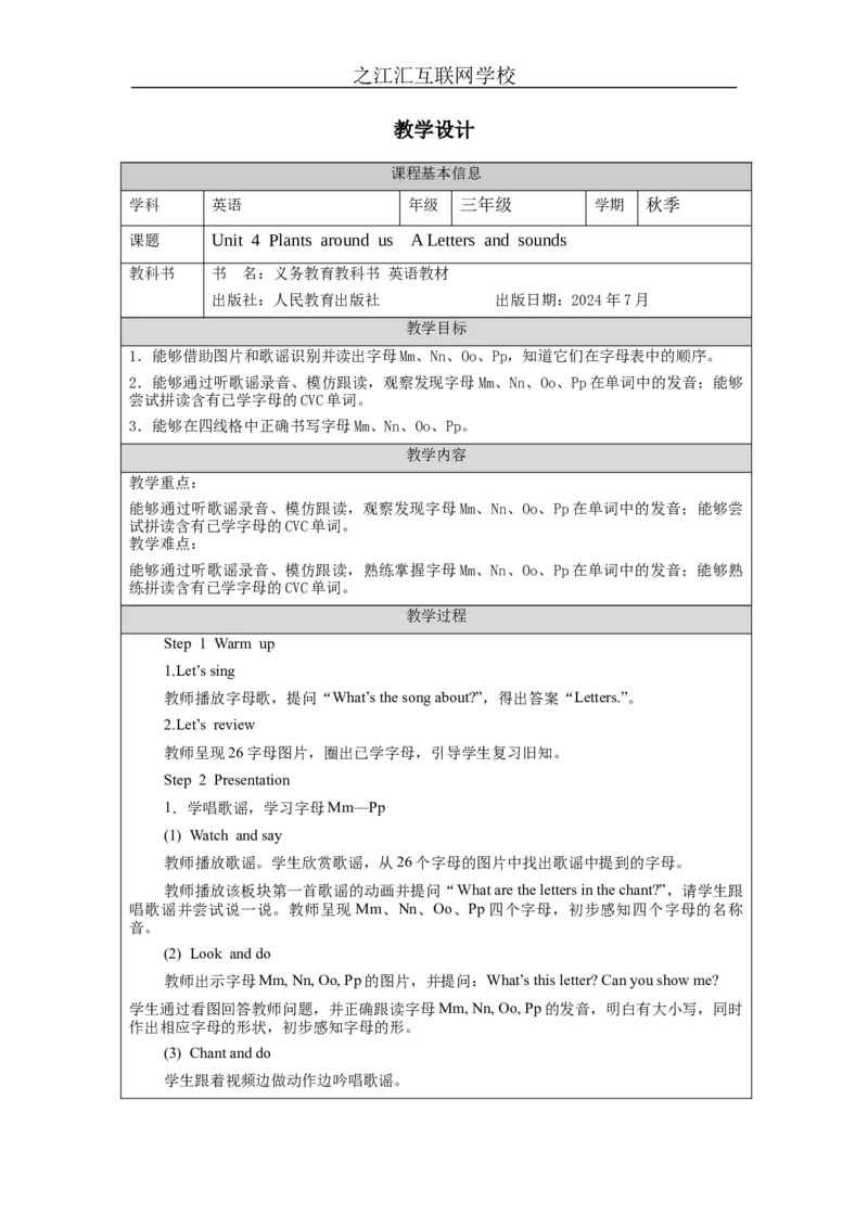 ALettersandsounds-教学设计_26春四年级上下册人教版_四上英语合集人教版PEP英语四年级上册新教材（教学视频+课件+动画+音频+练习+教案）_19同步教案课件_人教pep3_3-6上册_Unit4