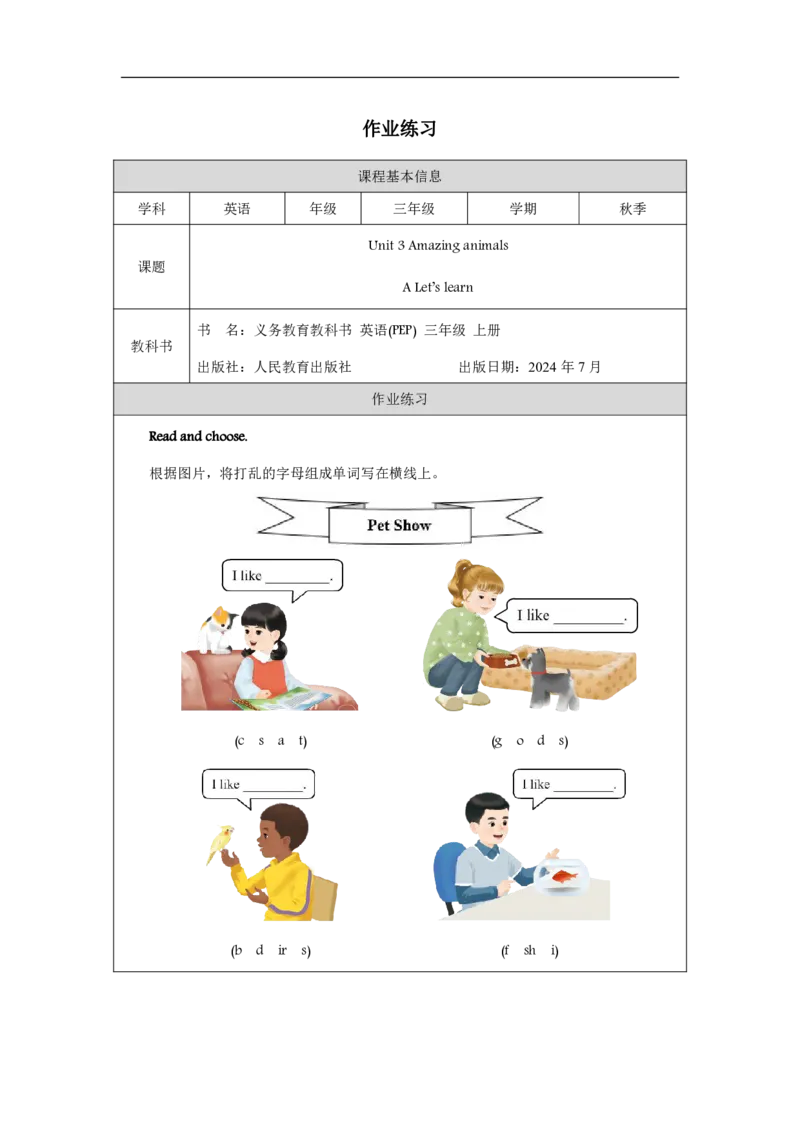 Unit_3_Amazing_animals（第二课时）_课后练习_26春四年级上下册人教版_四上英语合集人教版PEP英语四年级上册新教材（教学视频+课件+动画+音频+练习+教案）_17练习资料_《小学英语》_练习题