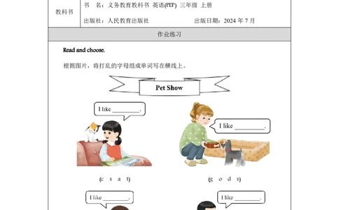 Unit_3_Amazing_animals（第二课时）_课后练习_26春四年级上下册人教版_四上英语合集人教版PEP英语四年级上册新教材（教学视频+课件+动画+音频+练习+教案）_17练习资料_《小学英语》_练习题