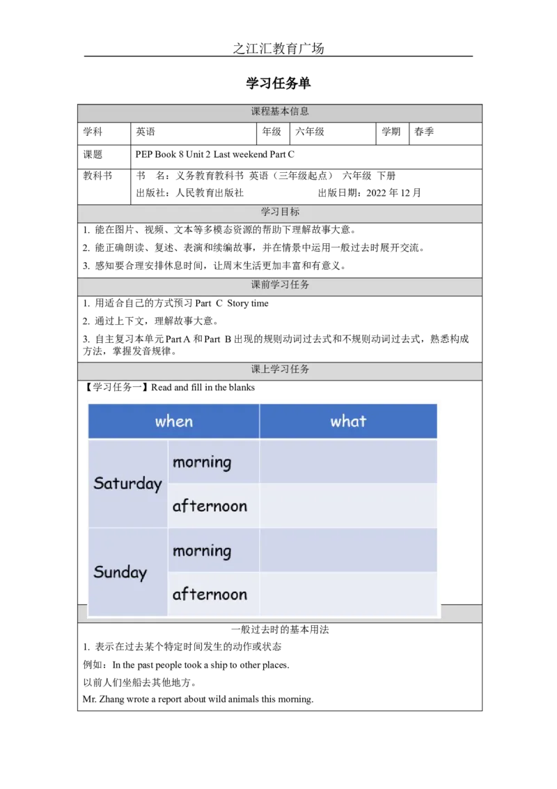 C-学习任务单_26春四年级上下册人教版_四上英语合集人教版PEP英语四年级上册新教材（教学视频+课件+动画+音频+练习+教案）_17练习资料_小学英语（预习复习资料大礼包）_Unit2_316