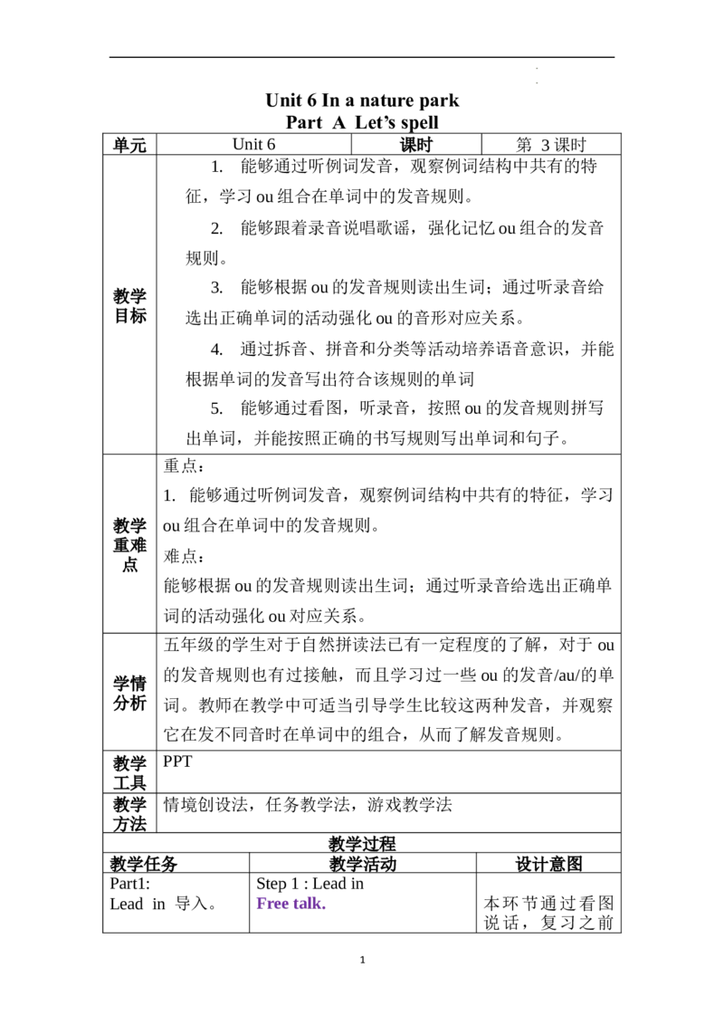 Unit6第3课时PartALet&rsquo;sspell_26春四年级上下册人教版_四上英语合集人教版PEP英语四年级上册新教材（教学视频+课件+动画+音频+练习+教案）_19同步教案课件_人教pep3_3-6上册