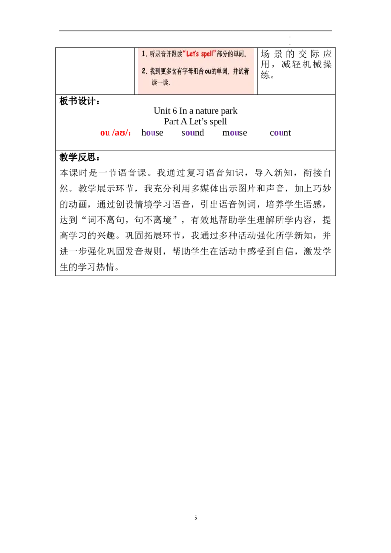 Unit6第3课时PartALet&rsquo;sspell_26春四年级上下册人教版_四上英语合集人教版PEP英语四年级上册新教材（教学视频+课件+动画+音频+练习+教案）_19同步教案课件_人教pep3_3-6上册