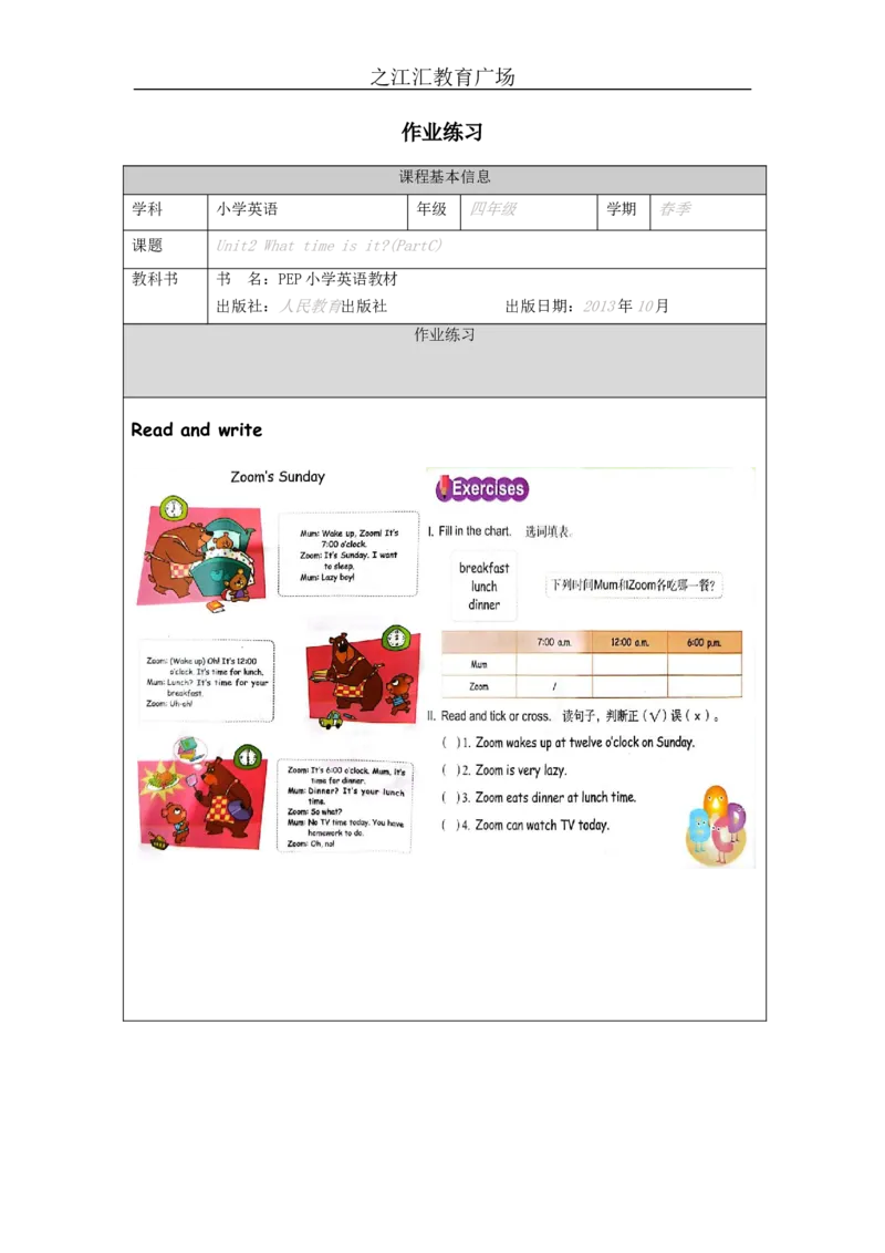 C-课后练习_26春四年级上下册人教版_四上英语合集人教版PEP英语四年级上册新教材（教学视频+课件+动画+音频+练习+教案）_17练习资料_小学英语（预习复习资料大礼包）_Unit2_411