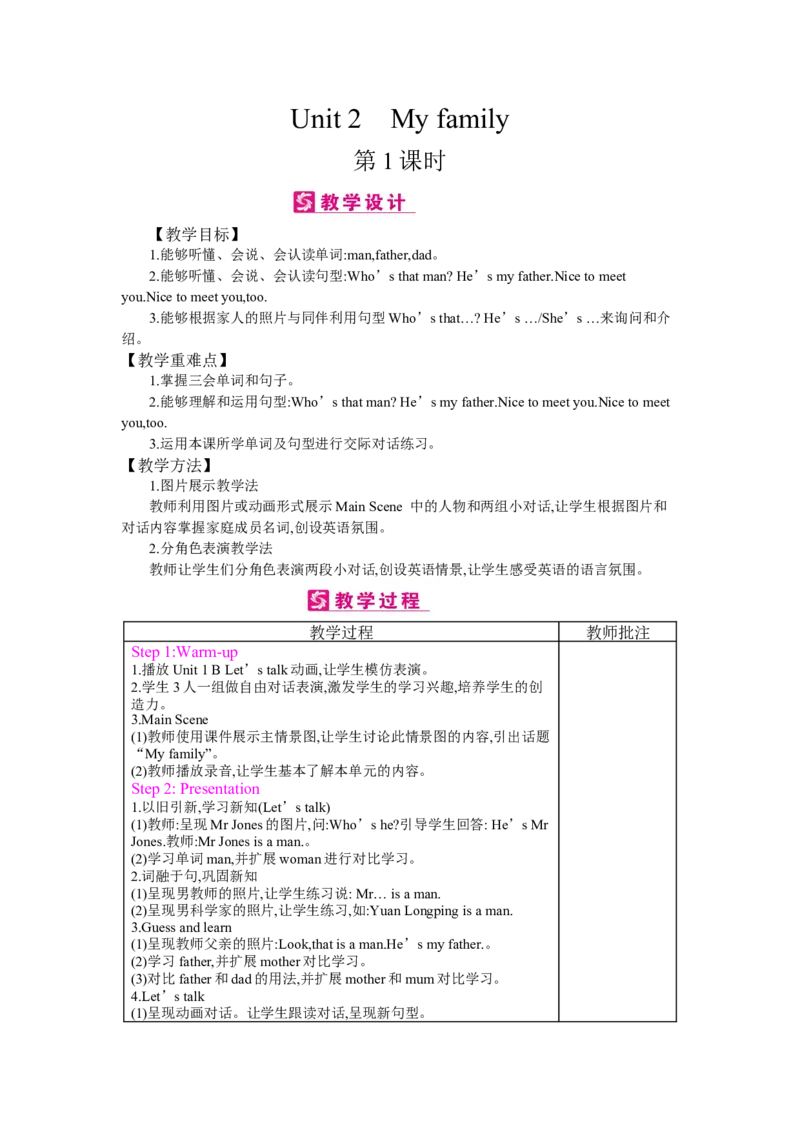 Unit2Myfamily_26春四年级上下册人教版_四上英语合集人教版PEP英语四年级上册新教材（教学视频+课件+动画+音频+练习+教案）_19同步教案课件_人教pep3_3-6下册_《梓耕教育教案》