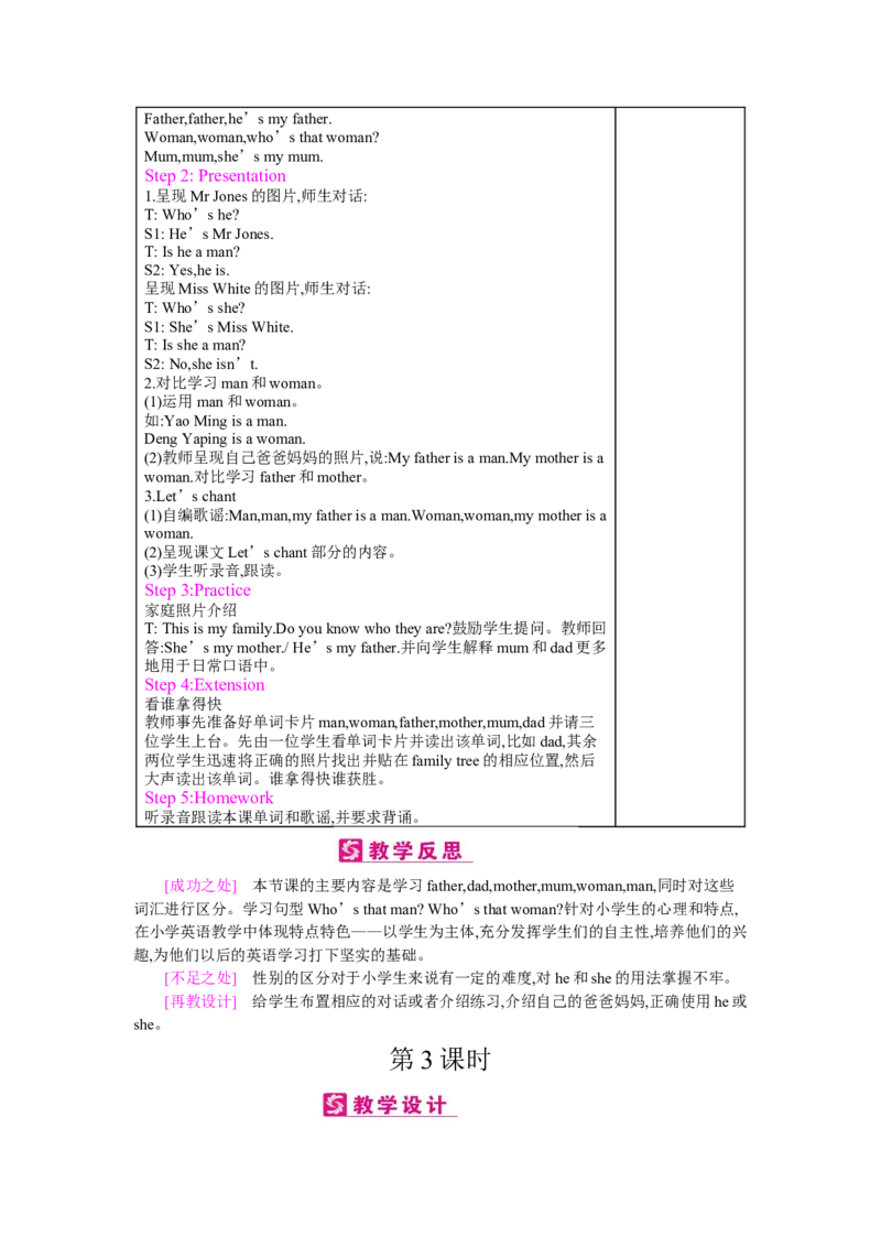 Unit2Myfamily_26春四年级上下册人教版_四上英语合集人教版PEP英语四年级上册新教材（教学视频+课件+动画+音频+练习+教案）_19同步教案课件_人教pep3_3-6下册_《梓耕教育教案》