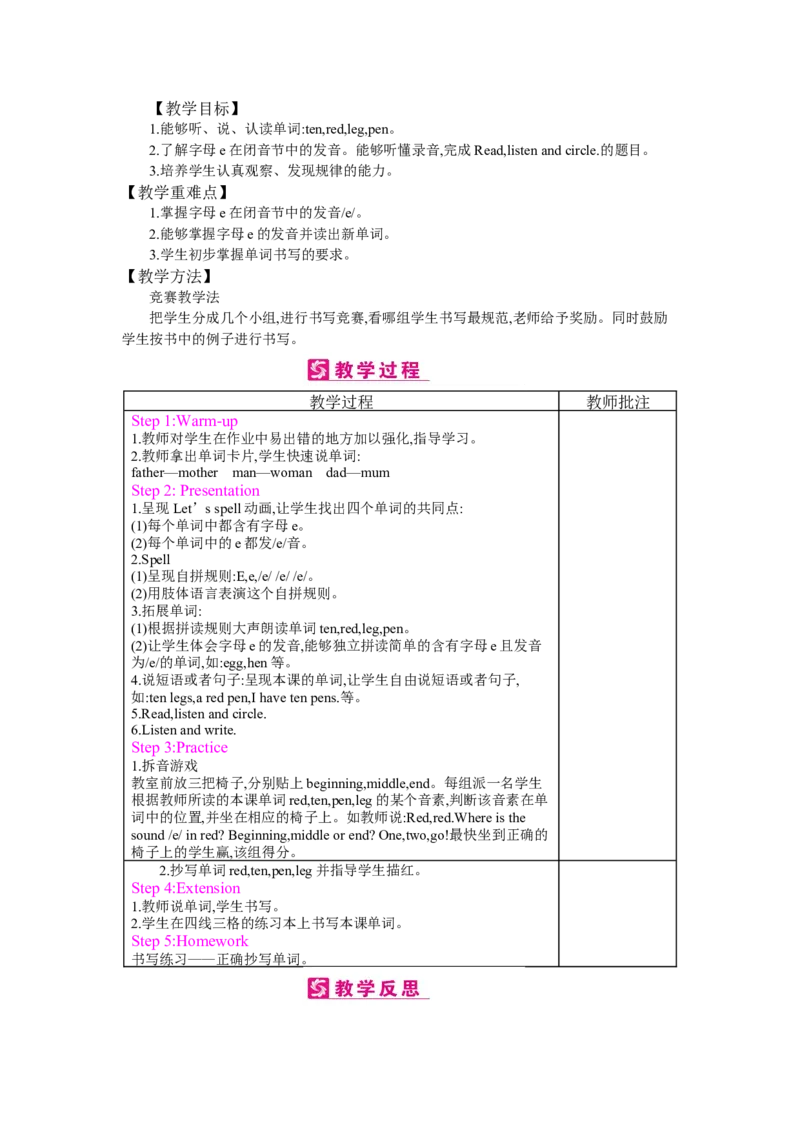 Unit2Myfamily_26春四年级上下册人教版_四上英语合集人教版PEP英语四年级上册新教材（教学视频+课件+动画+音频+练习+教案）_19同步教案课件_人教pep3_3-6下册_《梓耕教育教案》