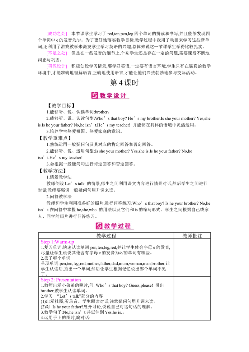 Unit2Myfamily_26春四年级上下册人教版_四上英语合集人教版PEP英语四年级上册新教材（教学视频+课件+动画+音频+练习+教案）_19同步教案课件_人教pep3_3-6下册_《梓耕教育教案》