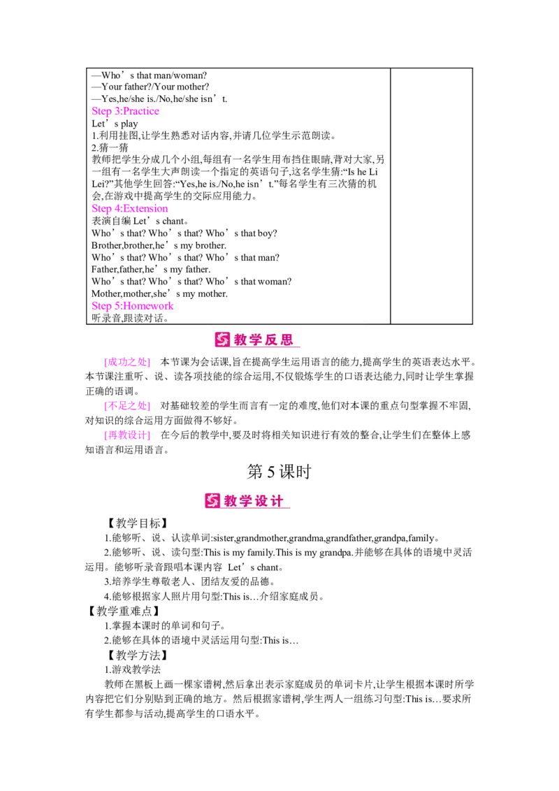 Unit2Myfamily_26春四年级上下册人教版_四上英语合集人教版PEP英语四年级上册新教材（教学视频+课件+动画+音频+练习+教案）_19同步教案课件_人教pep3_3-6下册_《梓耕教育教案》