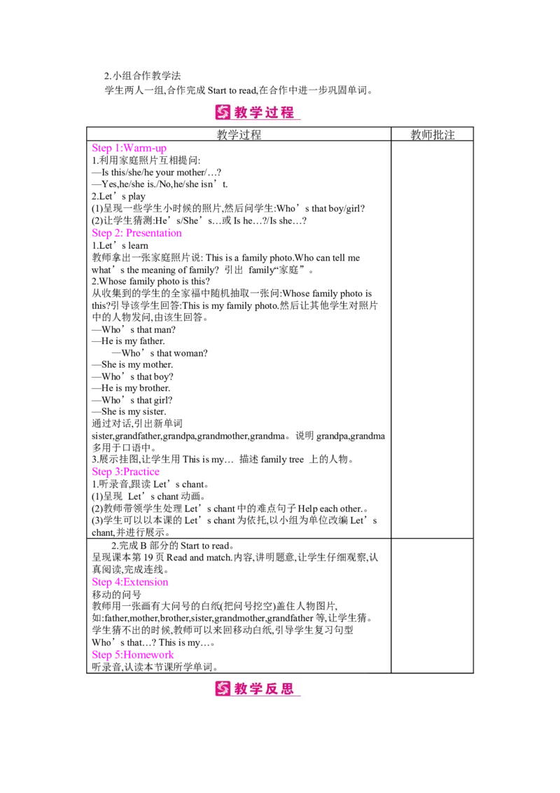 Unit2Myfamily_26春四年级上下册人教版_四上英语合集人教版PEP英语四年级上册新教材（教学视频+课件+动画+音频+练习+教案）_19同步教案课件_人教pep3_3-6下册_《梓耕教育教案》