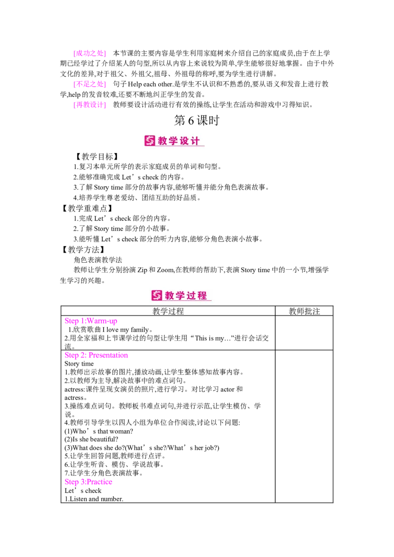 Unit2Myfamily_26春四年级上下册人教版_四上英语合集人教版PEP英语四年级上册新教材（教学视频+课件+动画+音频+练习+教案）_19同步教案课件_人教pep3_3-6下册_《梓耕教育教案》