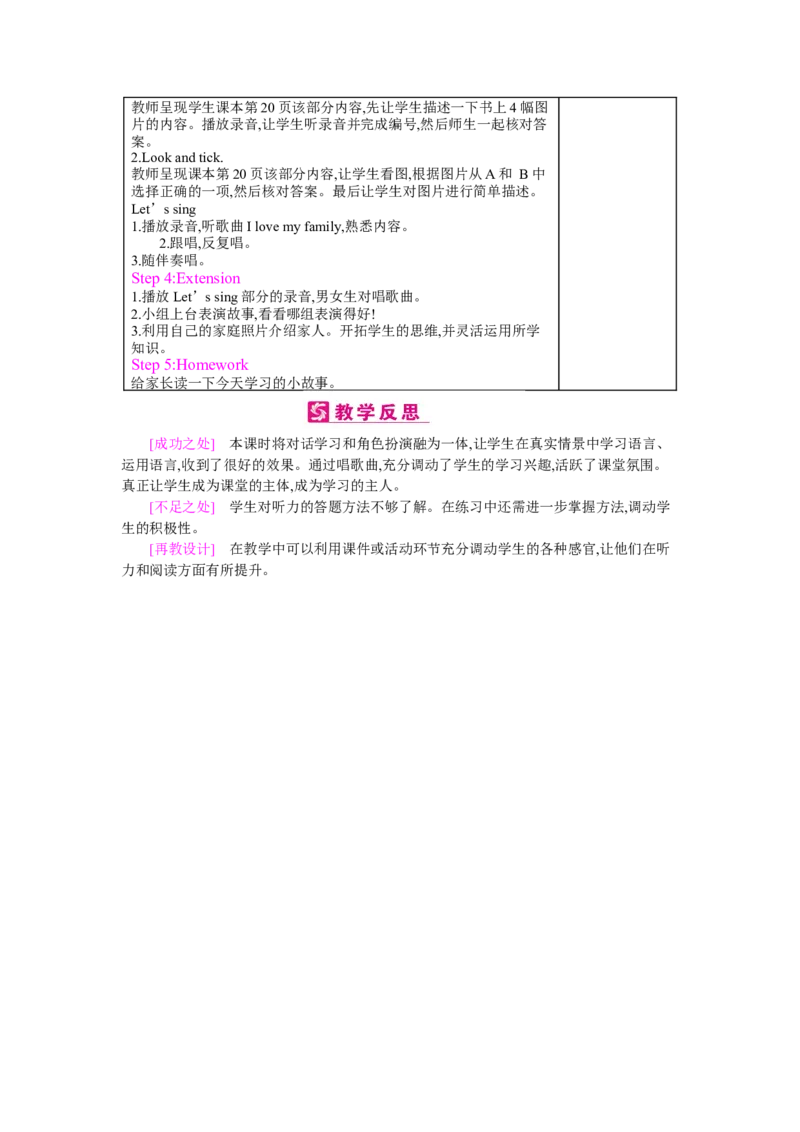 Unit2Myfamily_26春四年级上下册人教版_四上英语合集人教版PEP英语四年级上册新教材（教学视频+课件+动画+音频+练习+教案）_19同步教案课件_人教pep3_3-6下册_《梓耕教育教案》