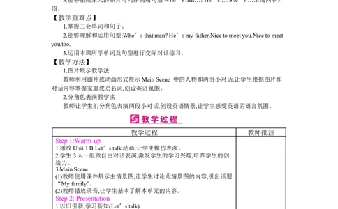 Unit2Myfamily_26春四年级上下册人教版_四上英语合集人教版PEP英语四年级上册新教材（教学视频+课件+动画+音频+练习+教案）_19同步教案课件_人教pep3_3-6下册_《梓耕教育教案》