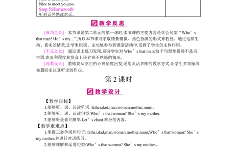 Unit2Myfamily_26春四年级上下册人教版_四上英语合集人教版PEP英语四年级上册新教材（教学视频+课件+动画+音频+练习+教案）_19同步教案课件_人教pep3_3-6下册_《梓耕教育教案》