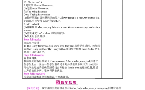 Unit2Myfamily_26春四年级上下册人教版_四上英语合集人教版PEP英语四年级上册新教材（教学视频+课件+动画+音频+练习+教案）_19同步教案课件_人教pep3_3-6下册_《梓耕教育教案》