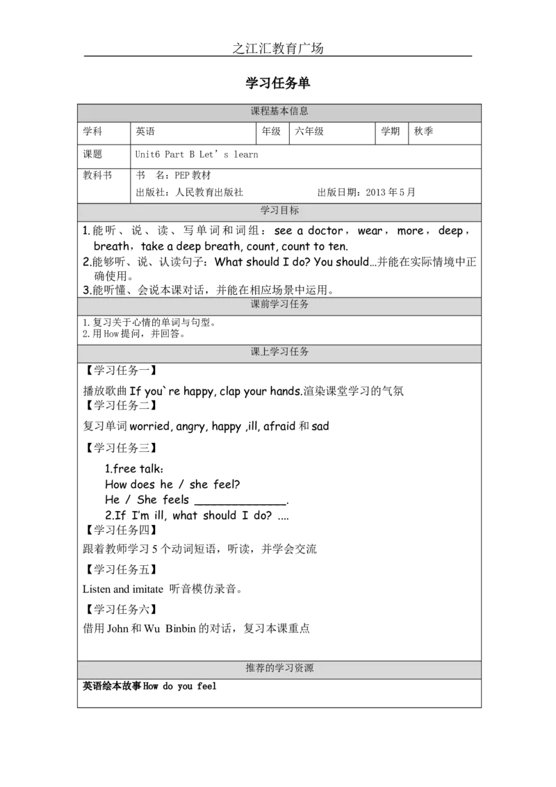 B-学习任务单(2)_26春四年级上下册人教版_四上英语合集人教版PEP英语四年级上册新教材（教学视频+课件+动画+音频+练习+教案）_17练习资料_小学英语（预习复习资料大礼包）_Unit6_923