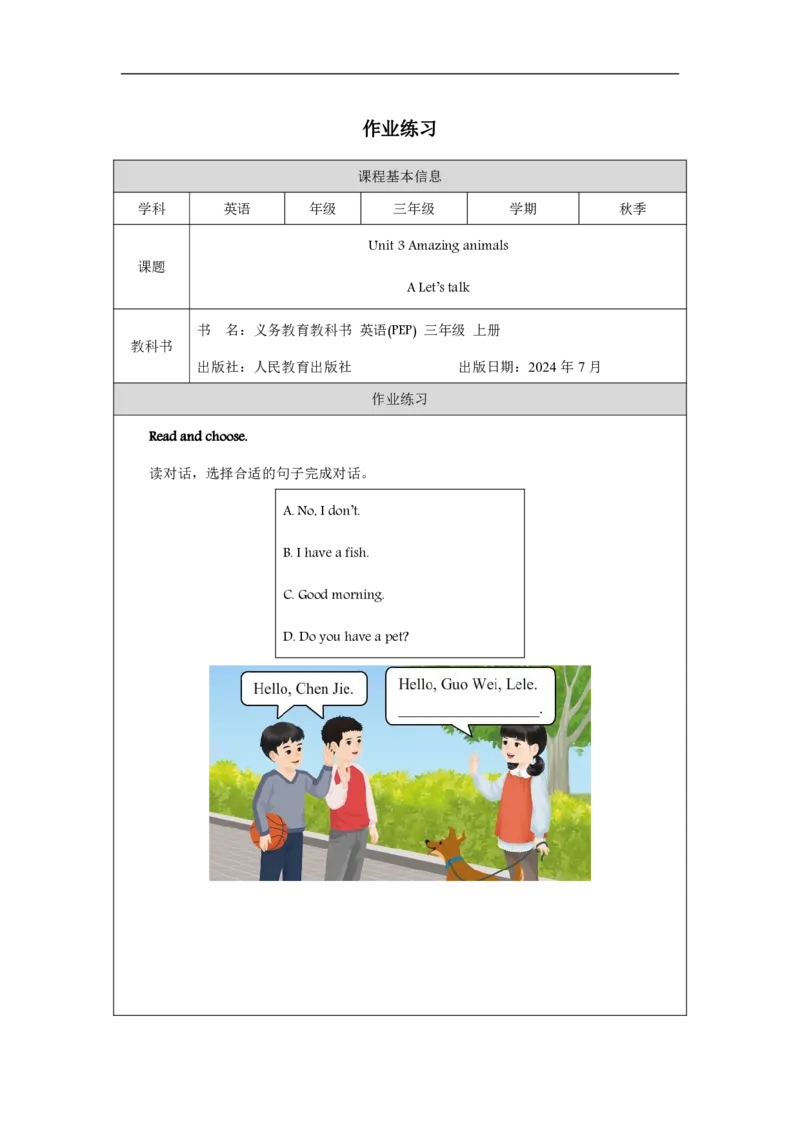 Unit_3_Amazing_animals（第一课时）_课后练习_26春四年级上下册人教版_四上英语合集人教版PEP英语四年级上册新教材（教学视频+课件+动画+音频+练习+教案）_17练习资料_《小学英语》_练习题