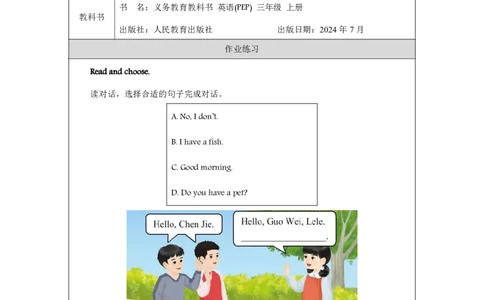 Unit_3_Amazing_animals（第一课时）_课后练习_26春四年级上下册人教版_四上英语合集人教版PEP英语四年级上册新教材（教学视频+课件+动画+音频+练习+教案）_17练习资料_《小学英语》_练习题