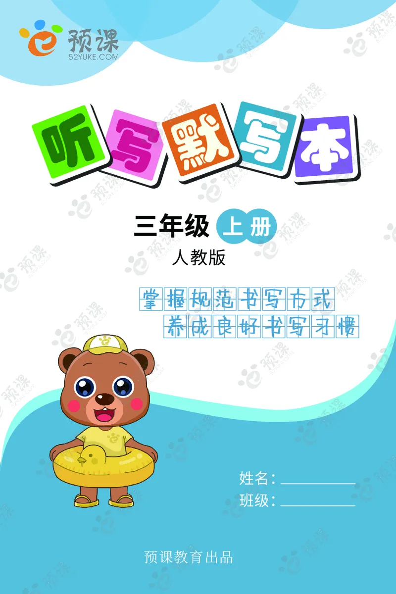 人教PEP版听写默写本-3年级上册_26春四年级上下册人教版_四上英语合集人教版PEP英语四年级上册新教材（教学视频+课件+动画+音频+练习+教案）_17练习资料_《听写默写本》