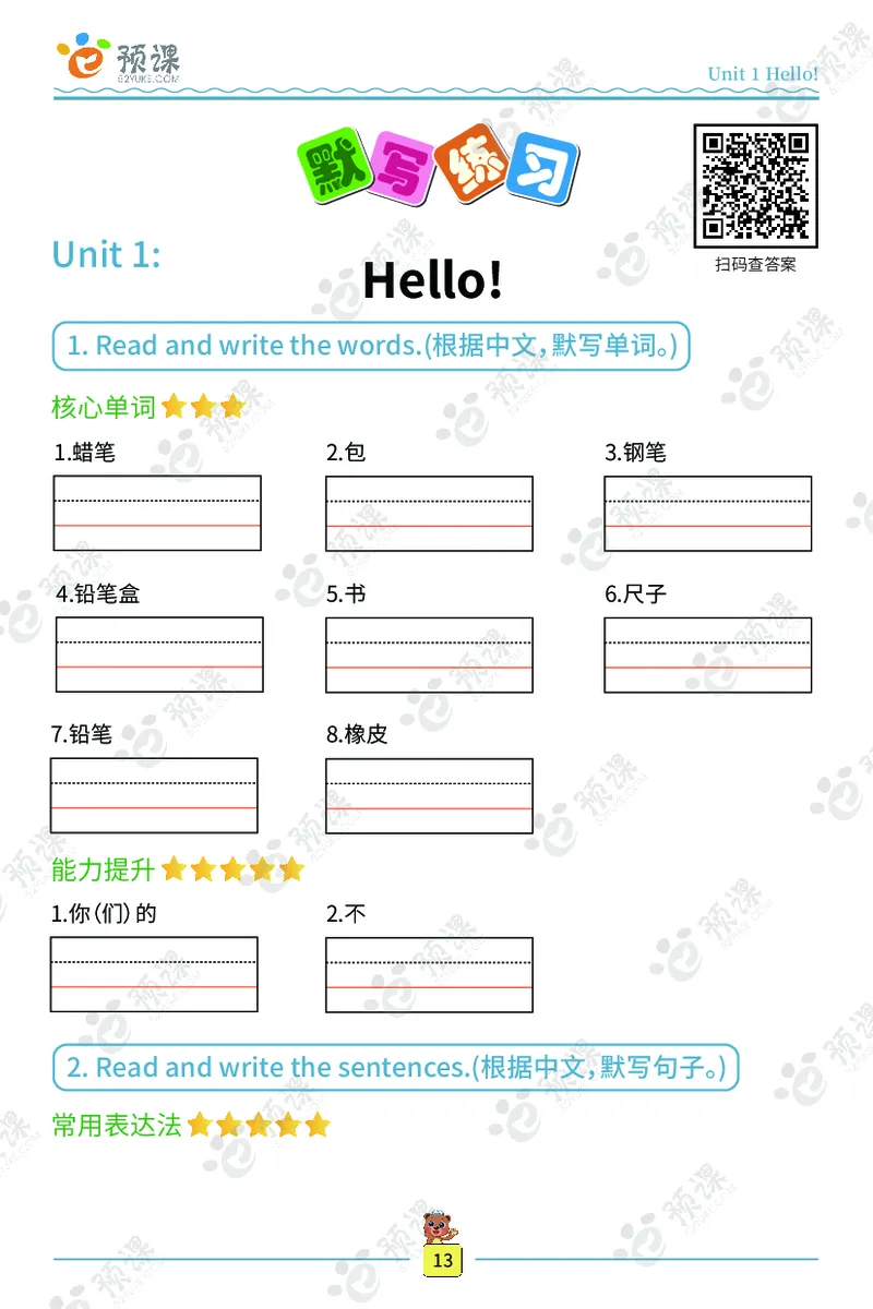 人教PEP版听写默写本-3年级上册_26春四年级上下册人教版_四上英语合集人教版PEP英语四年级上册新教材（教学视频+课件+动画+音频+练习+教案）_17练习资料_《听写默写本》