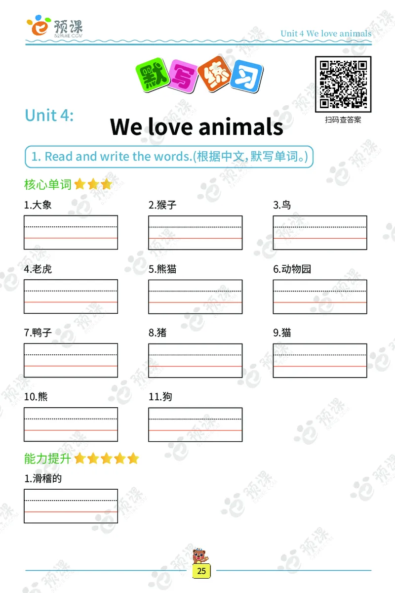 人教PEP版听写默写本-3年级上册_26春四年级上下册人教版_四上英语合集人教版PEP英语四年级上册新教材（教学视频+课件+动画+音频+练习+教案）_17练习资料_《听写默写本》