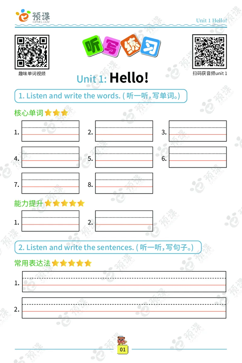 人教PEP版听写默写本-3年级上册_26春四年级上下册人教版_四上英语合集人教版PEP英语四年级上册新教材（教学视频+课件+动画+音频+练习+教案）_17练习资料_《听写默写本》