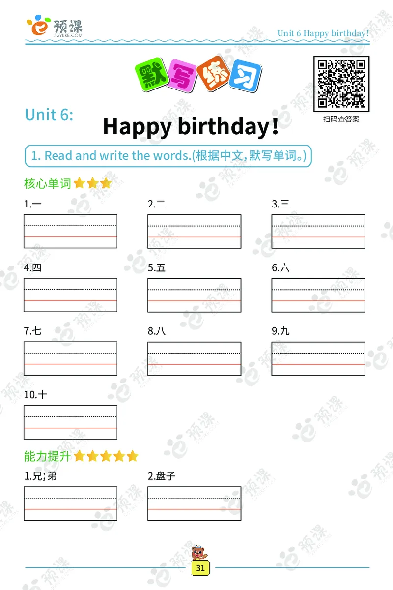 人教PEP版听写默写本-3年级上册_26春四年级上下册人教版_四上英语合集人教版PEP英语四年级上册新教材（教学视频+课件+动画+音频+练习+教案）_17练习资料_《听写默写本》
