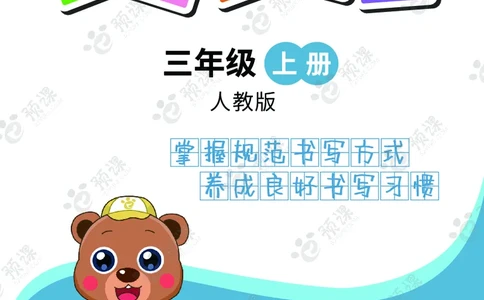 人教PEP版听写默写本-3年级上册_26春四年级上下册人教版_四上英语合集人教版PEP英语四年级上册新教材（教学视频+课件+动画+音频+练习+教案）_17练习资料_《听写默写本》