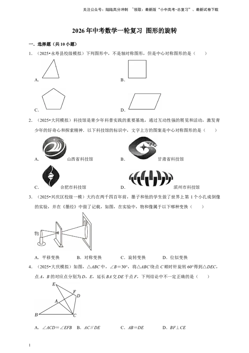 2026年中考数学一轮复习图形的旋转（含解析）_02中考总复习（2026版更新中）_02-数学-中考总复习_2026年中考复习（更新中）_中考备考2026年中考数学一轮复习专题训练