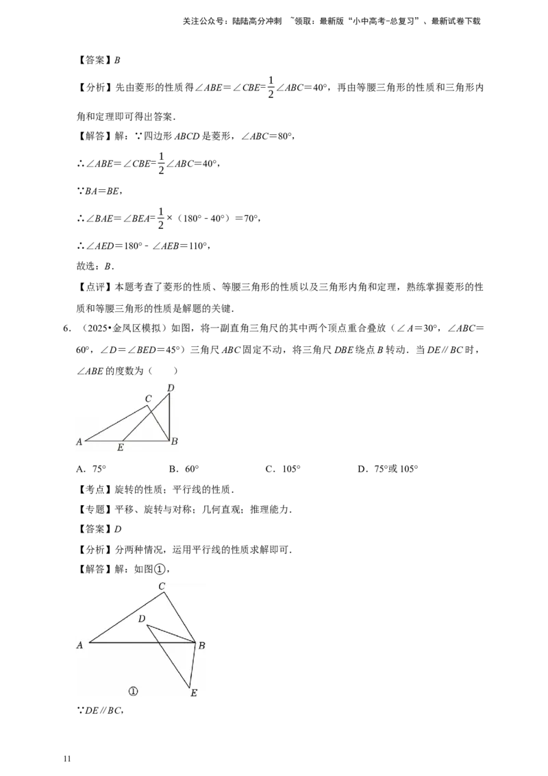 2026年中考数学一轮复习图形的旋转（含解析）_02中考总复习（2026版更新中）_02-数学-中考总复习_2026年中考复习（更新中）_中考备考2026年中考数学一轮复习专题训练