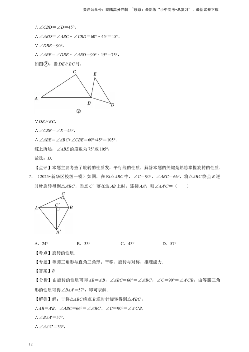 2026年中考数学一轮复习图形的旋转（含解析）_02中考总复习（2026版更新中）_02-数学-中考总复习_2026年中考复习（更新中）_中考备考2026年中考数学一轮复习专题训练