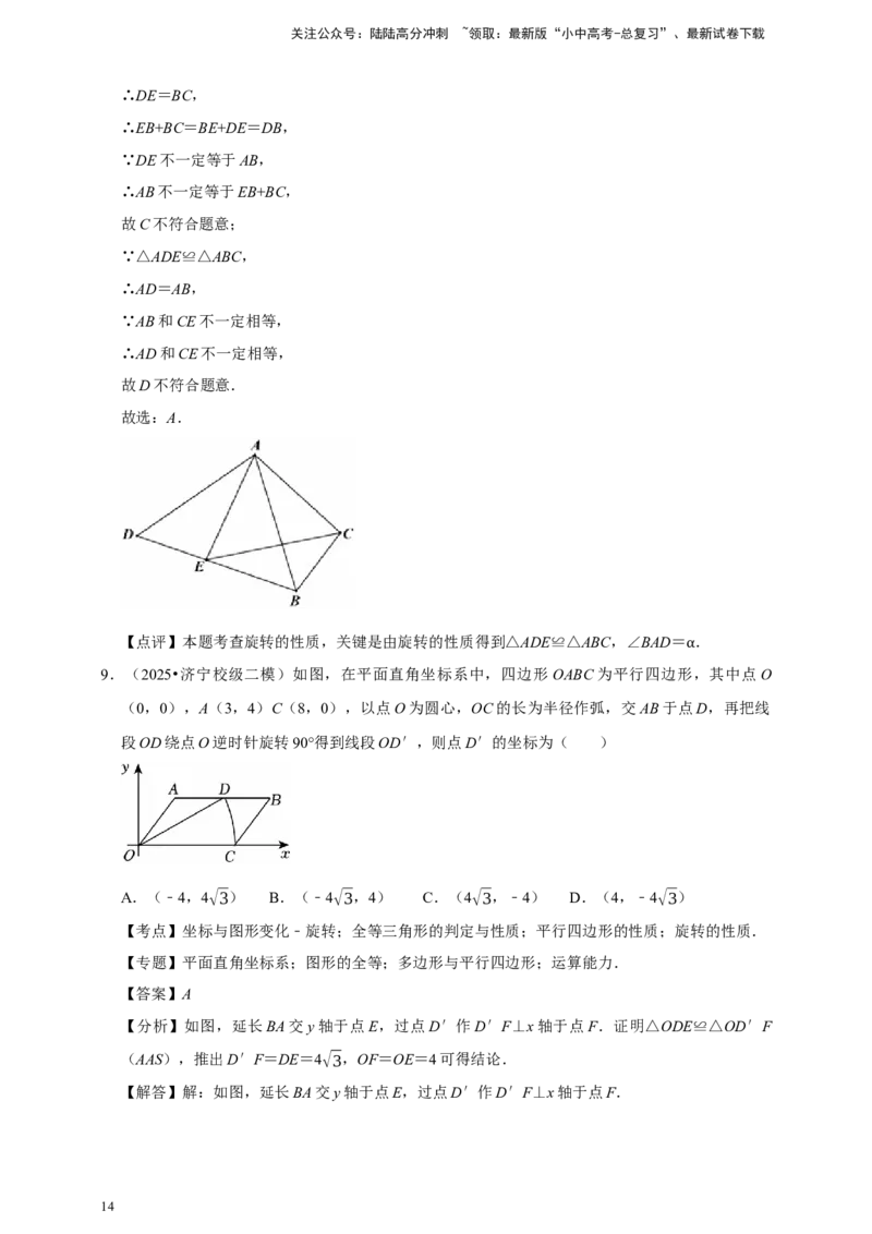 2026年中考数学一轮复习图形的旋转（含解析）_02中考总复习（2026版更新中）_02-数学-中考总复习_2026年中考复习（更新中）_中考备考2026年中考数学一轮复习专题训练