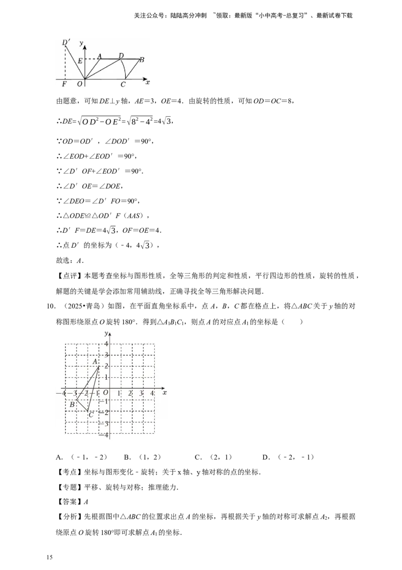2026年中考数学一轮复习图形的旋转（含解析）_02中考总复习（2026版更新中）_02-数学-中考总复习_2026年中考复习（更新中）_中考备考2026年中考数学一轮复习专题训练