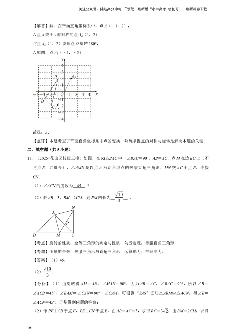 2026年中考数学一轮复习图形的旋转（含解析）_02中考总复习（2026版更新中）_02-数学-中考总复习_2026年中考复习（更新中）_中考备考2026年中考数学一轮复习专题训练