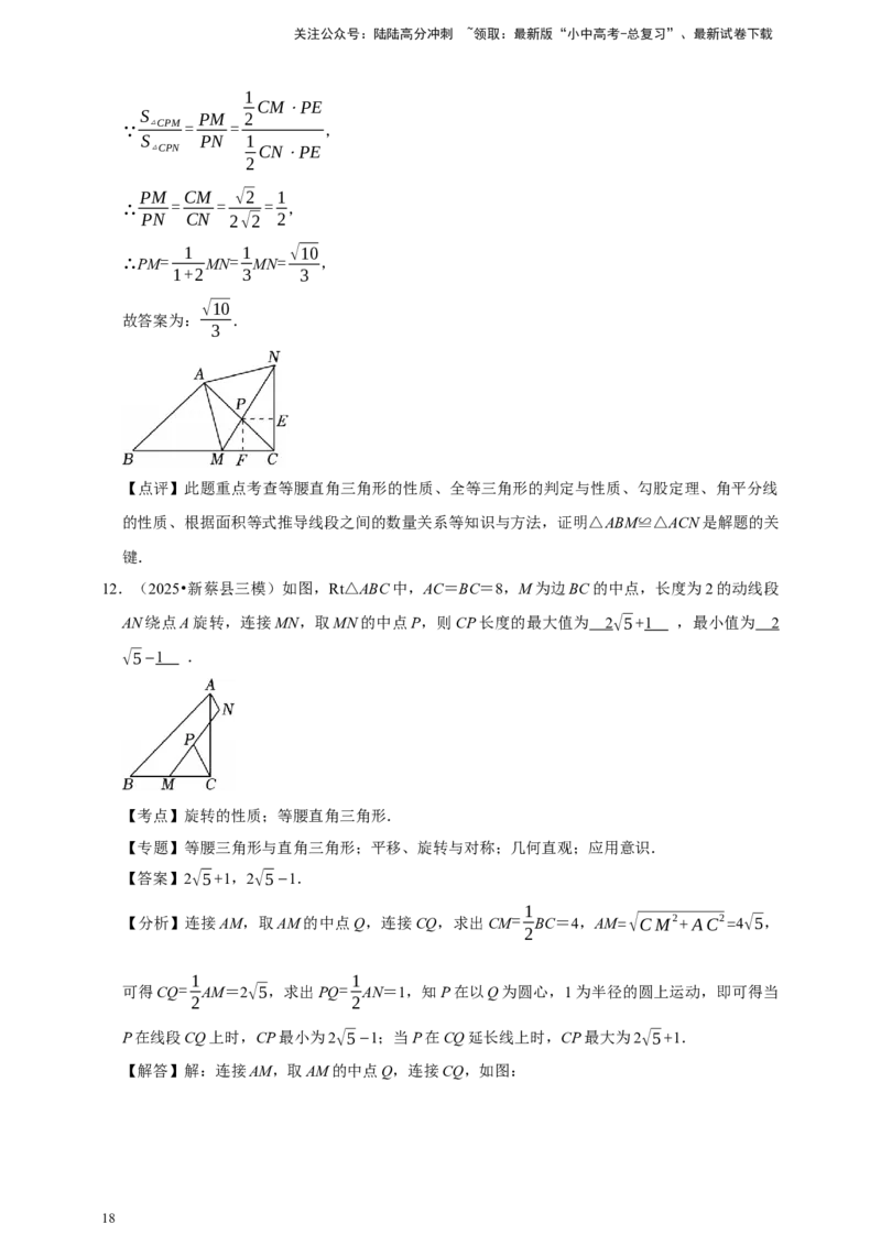 2026年中考数学一轮复习图形的旋转（含解析）_02中考总复习（2026版更新中）_02-数学-中考总复习_2026年中考复习（更新中）_中考备考2026年中考数学一轮复习专题训练