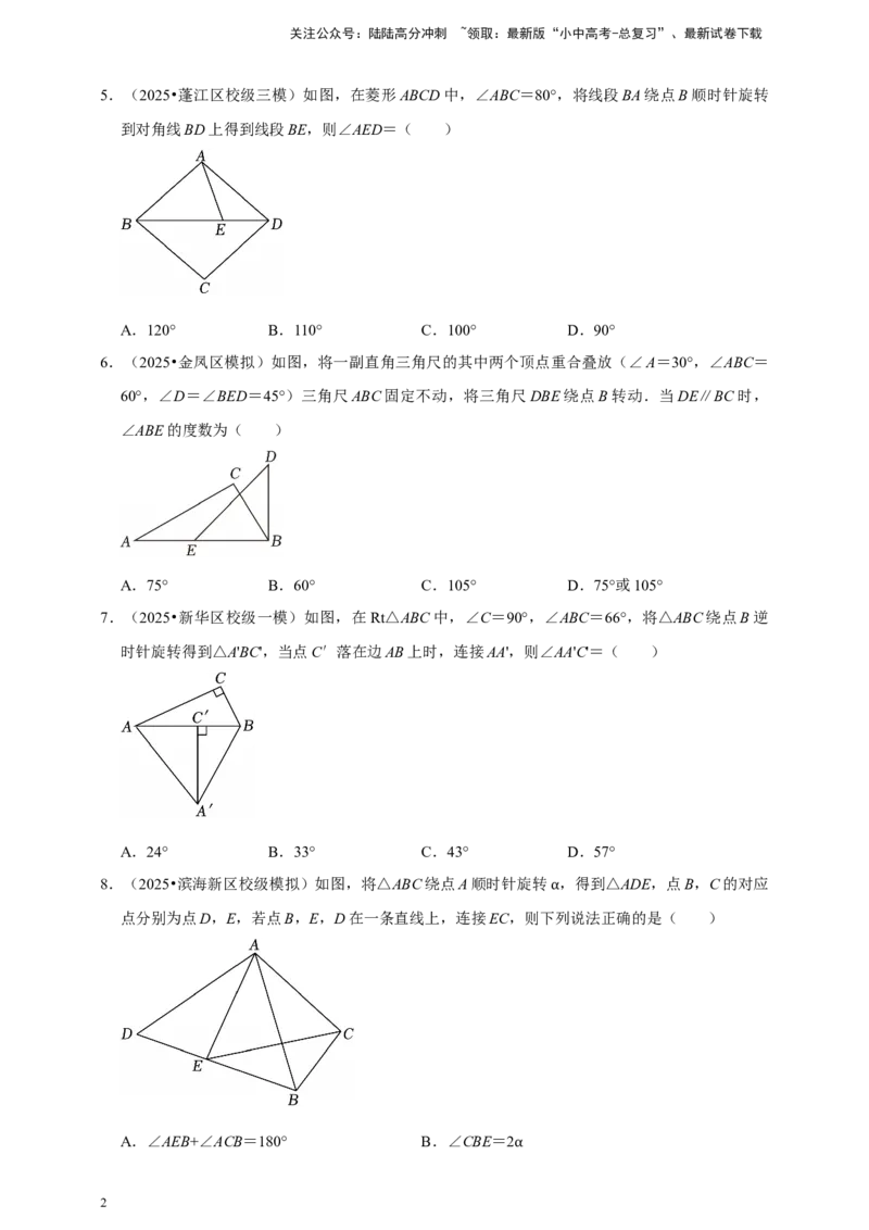 2026年中考数学一轮复习图形的旋转（含解析）_02中考总复习（2026版更新中）_02-数学-中考总复习_2026年中考复习（更新中）_中考备考2026年中考数学一轮复习专题训练
