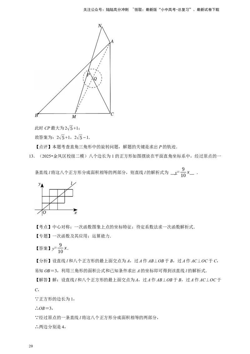 2026年中考数学一轮复习图形的旋转（含解析）_02中考总复习（2026版更新中）_02-数学-中考总复习_2026年中考复习（更新中）_中考备考2026年中考数学一轮复习专题训练