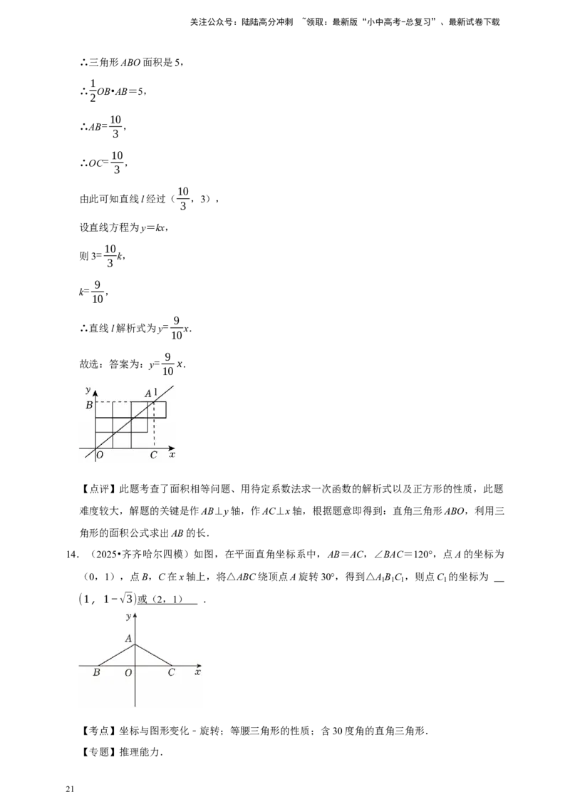 2026年中考数学一轮复习图形的旋转（含解析）_02中考总复习（2026版更新中）_02-数学-中考总复习_2026年中考复习（更新中）_中考备考2026年中考数学一轮复习专题训练