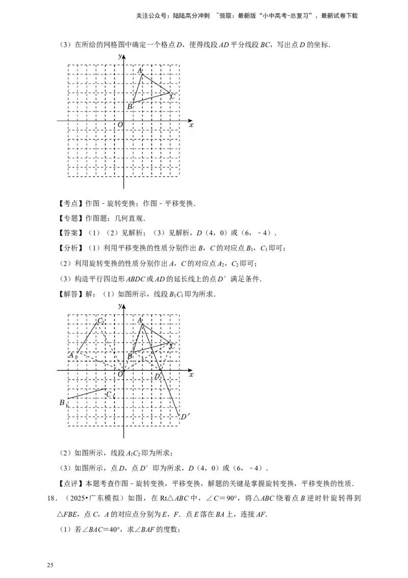 2026年中考数学一轮复习图形的旋转（含解析）_02中考总复习（2026版更新中）_02-数学-中考总复习_2026年中考复习（更新中）_中考备考2026年中考数学一轮复习专题训练