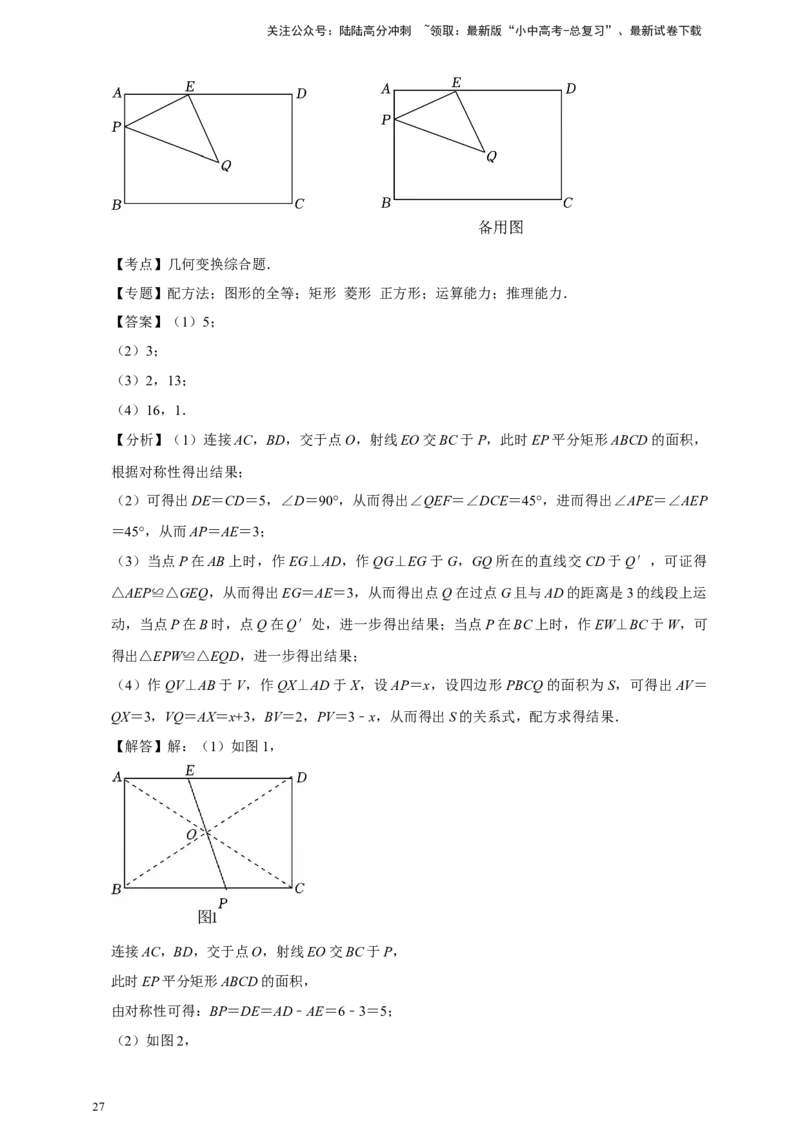 2026年中考数学一轮复习图形的旋转（含解析）_02中考总复习（2026版更新中）_02-数学-中考总复习_2026年中考复习（更新中）_中考备考2026年中考数学一轮复习专题训练