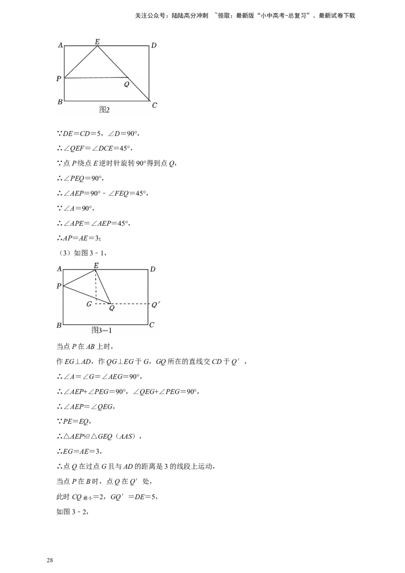 2026年中考数学一轮复习图形的旋转（含解析）_02中考总复习（2026版更新中）_02-数学-中考总复习_2026年中考复习（更新中）_中考备考2026年中考数学一轮复习专题训练