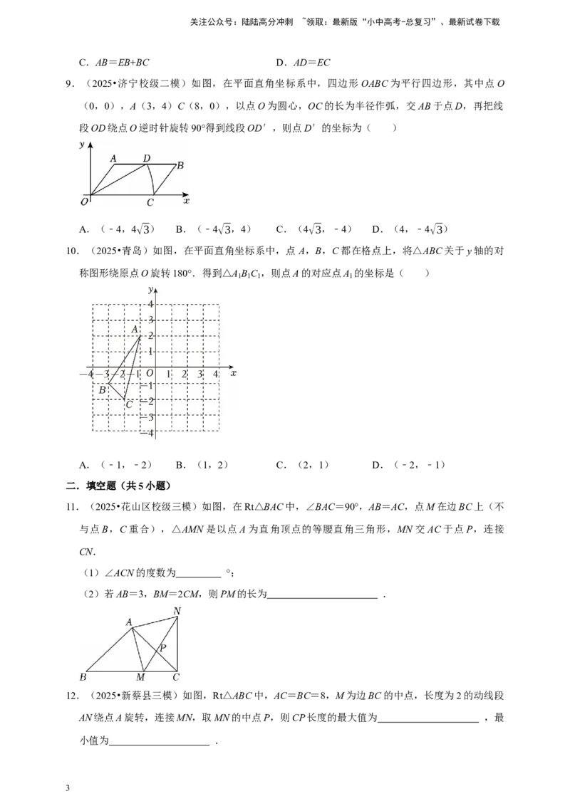 2026年中考数学一轮复习图形的旋转（含解析）_02中考总复习（2026版更新中）_02-数学-中考总复习_2026年中考复习（更新中）_中考备考2026年中考数学一轮复习专题训练