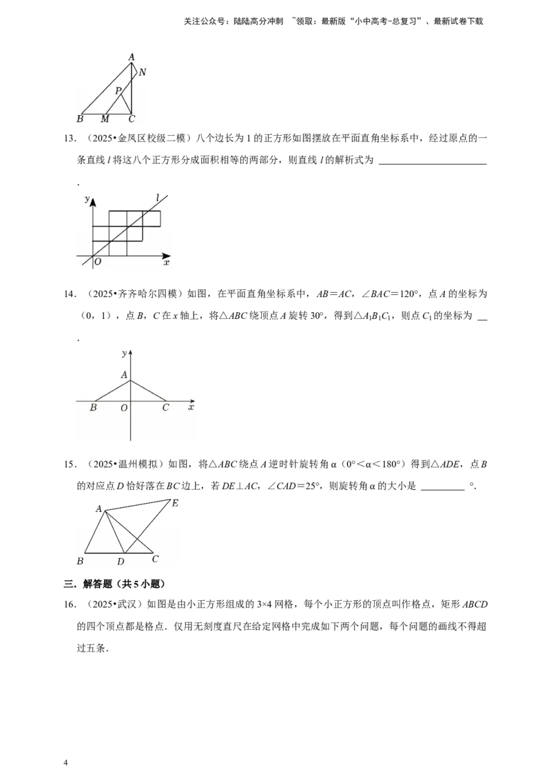2026年中考数学一轮复习图形的旋转（含解析）_02中考总复习（2026版更新中）_02-数学-中考总复习_2026年中考复习（更新中）_中考备考2026年中考数学一轮复习专题训练