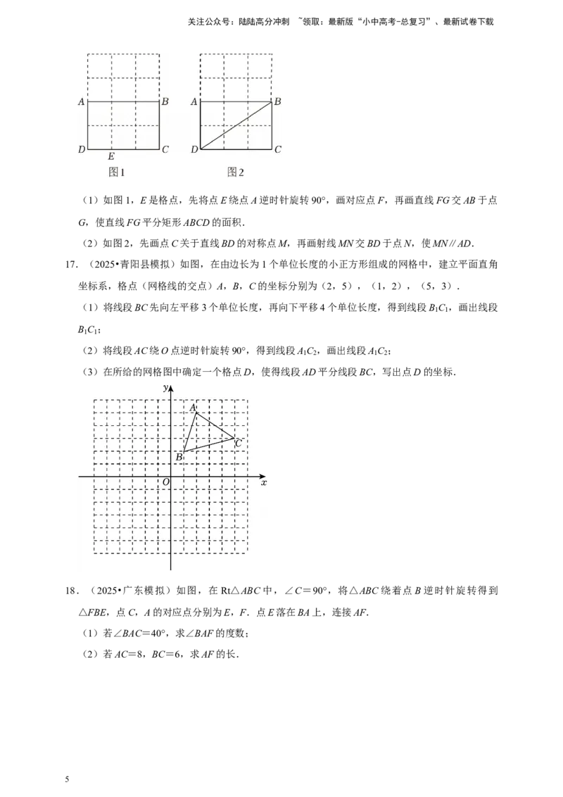 2026年中考数学一轮复习图形的旋转（含解析）_02中考总复习（2026版更新中）_02-数学-中考总复习_2026年中考复习（更新中）_中考备考2026年中考数学一轮复习专题训练