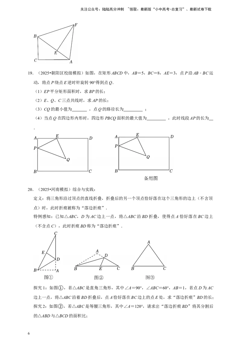 2026年中考数学一轮复习图形的旋转（含解析）_02中考总复习（2026版更新中）_02-数学-中考总复习_2026年中考复习（更新中）_中考备考2026年中考数学一轮复习专题训练