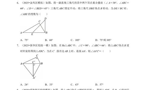 2026年中考数学一轮复习图形的旋转（含解析）_02中考总复习（2026版更新中）_02-数学-中考总复习_2026年中考复习（更新中）_中考备考2026年中考数学一轮复习专题训练