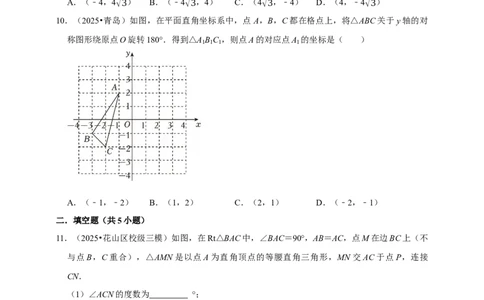 2026年中考数学一轮复习图形的旋转（含解析）_02中考总复习（2026版更新中）_02-数学-中考总复习_2026年中考复习（更新中）_中考备考2026年中考数学一轮复习专题训练