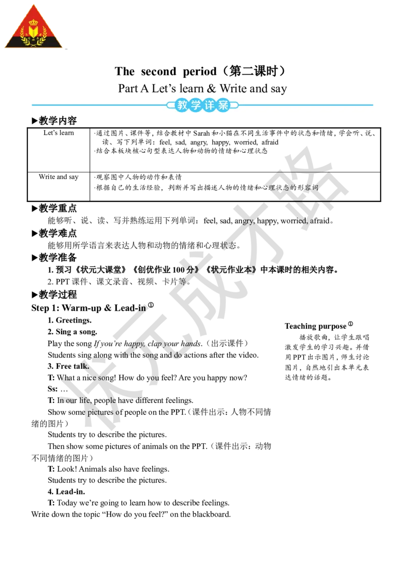 Thesecondperiod（第二课时）_26春四年级上下册人教版_四上英语合集人教版PEP英语四年级上册新教材（教学视频+课件+动画+音频+练习+教案）_19同步教案课件_人教pep3_3-6上册_6年级上册_334
