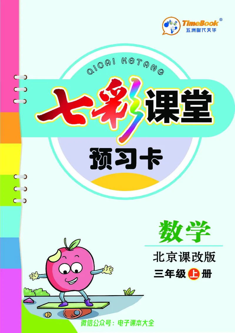 BJ版3a_26春四年级上下册人教版_四上英语合集人教版PEP英语四年级上册新教材（教学视频+课件+动画+音频+练习+教案）_17练习资料_小学英语（预习复习资料大礼包）_《预习卡》_1-6上册