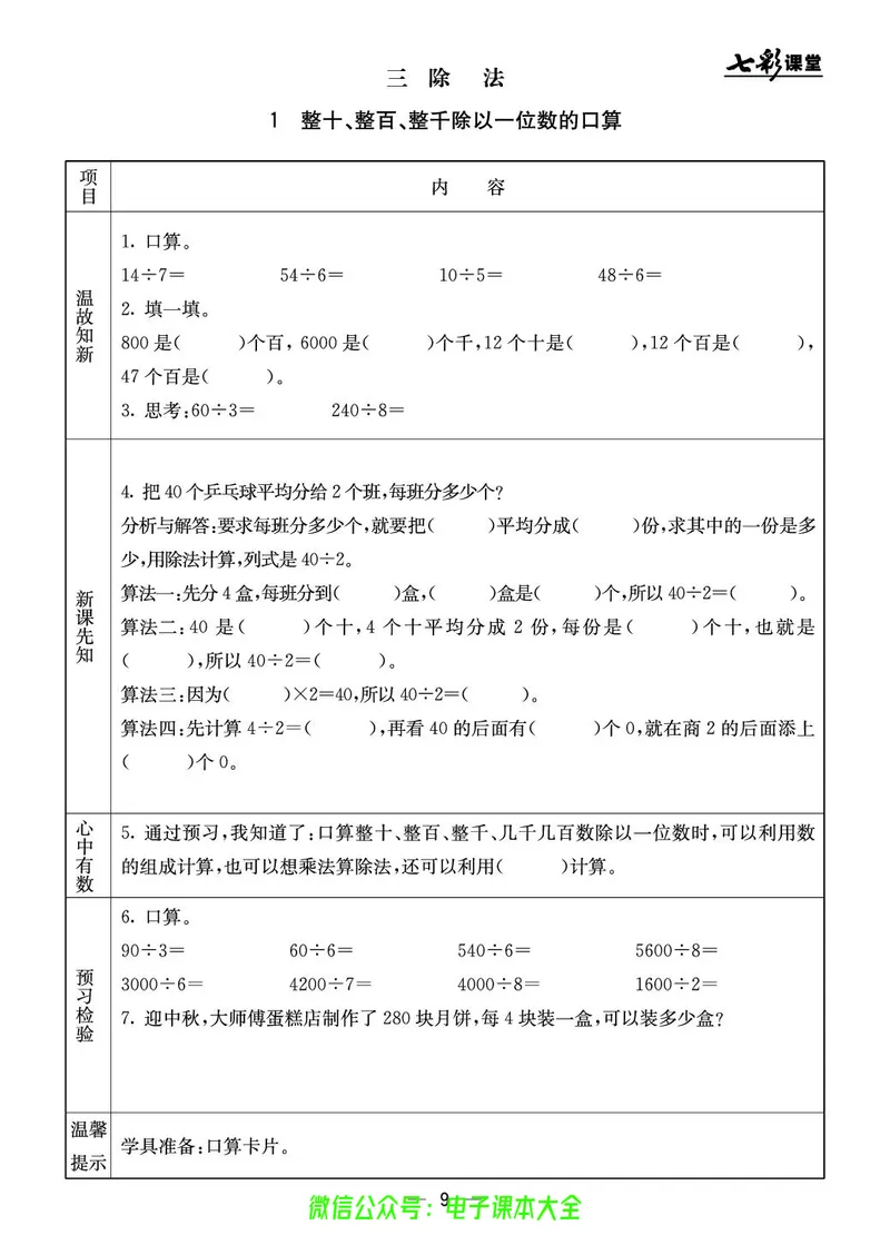 BJ版3a_26春四年级上下册人教版_四上英语合集人教版PEP英语四年级上册新教材（教学视频+课件+动画+音频+练习+教案）_17练习资料_小学英语（预习复习资料大礼包）_《预习卡》_1-6上册